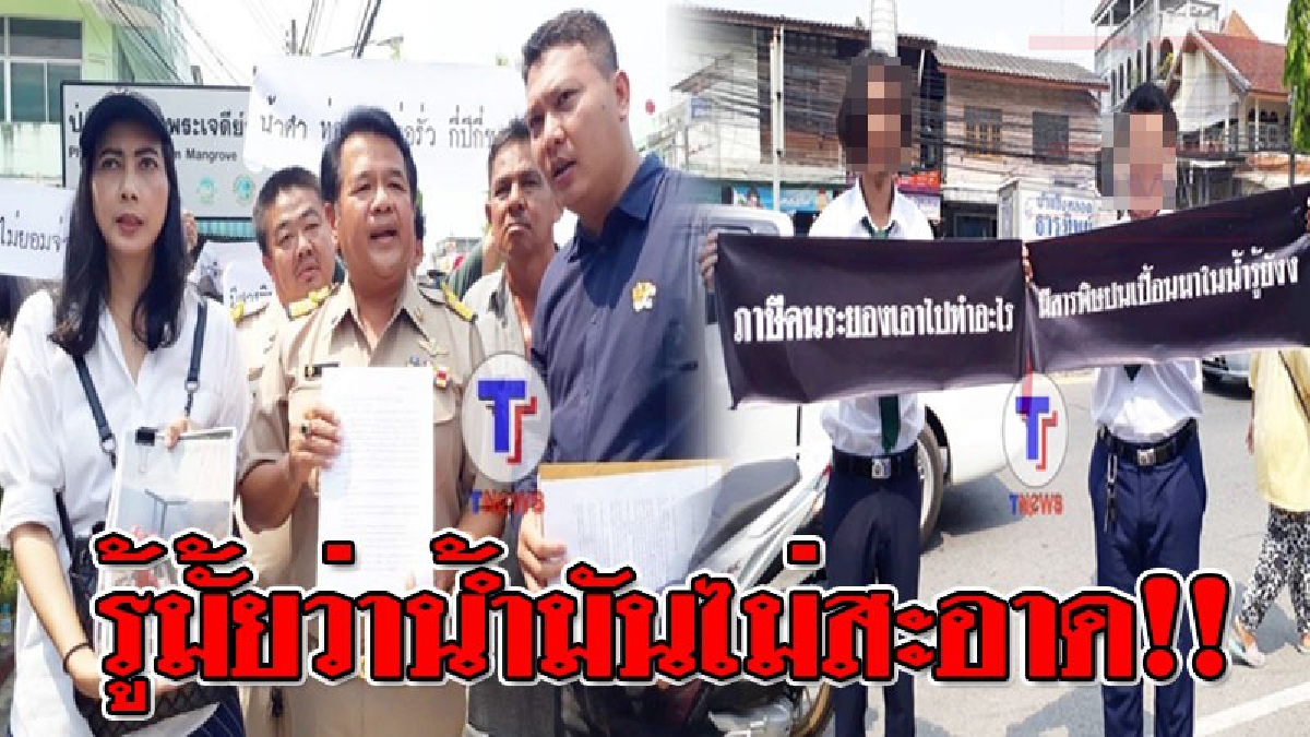 มันเกินจะทนแล้ว ! ชาวระยองรวมตัวประท้วงเรียกร้องการประปารับผิดชอบ "ปล่อยน้ำไม่สะอาด"...!??
