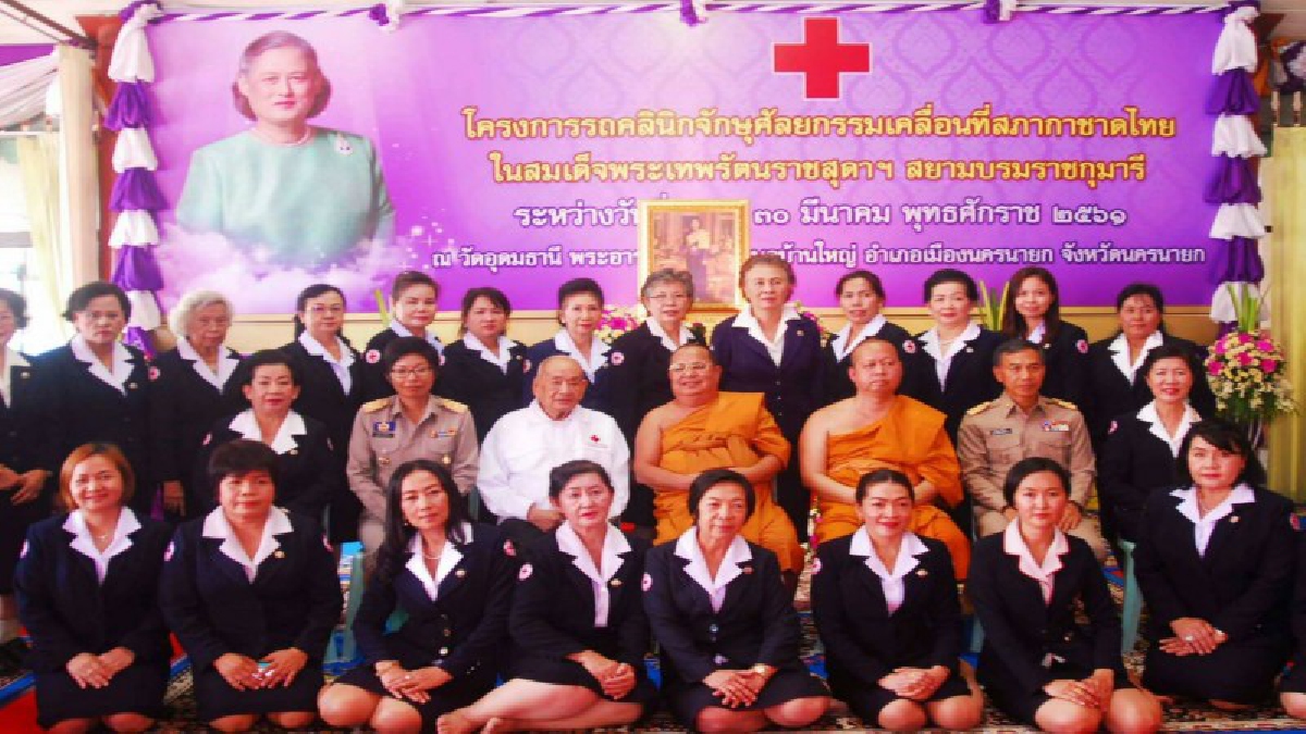 นครนายก!! พิธีเปิดโครงการคลินิก จักษุศัลยกรรมเคลื่อนที่สภากาชาดไทย ฯ