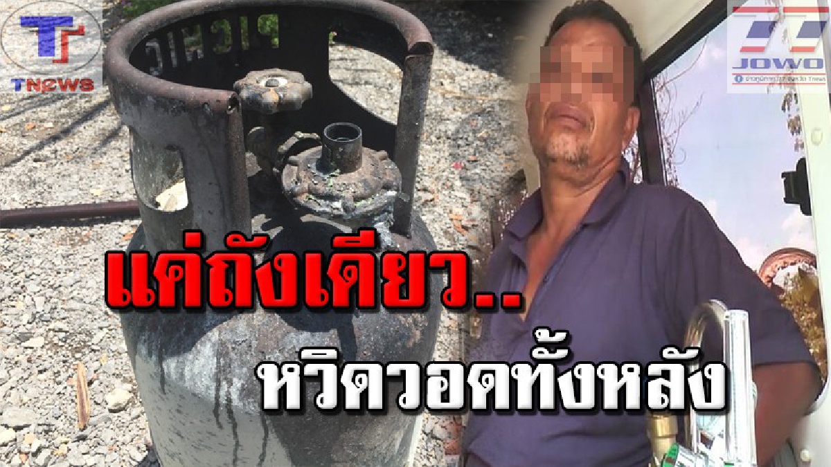 ถังแก๊สมรณะ !! ชายใบ้เปิดถังแก๊ส หวังอุ่นแกง จู่ๆ เกิดไฟลุกไหม้ห้องครัวเสียหาย หวิดดับ!? (คลิป)