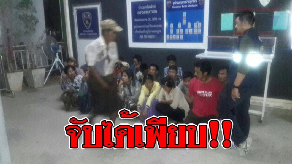 มันขนไม่หยุด ฉุดไม่อยู่!? ขบวนการขนคนต่างด้าวเข้าไทยที่กาญจน์ ขนทั้งวันทั้งคืน..!! (ชมคลิป)