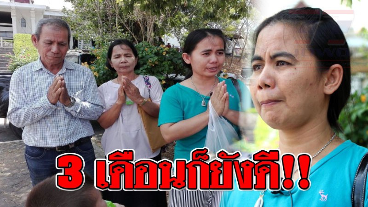 ต่อลมหายใจ ! ครอบครัวเกษตรกรโดนบังคับ คดีขับไล่ออกจากอ.ต.ก.ตรัง หลังฟังคำตัดสินศาลปราณียืดเวลาอีก 3 เดือน..!? (ชมคลิป)