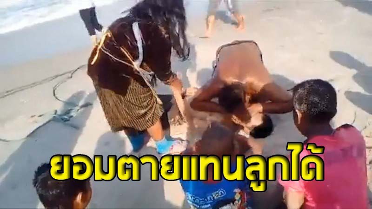 คลื่นดูดเด็ก 2 คนจมทะเล พ่อวิ่งลงไปช่วยลูกขึ้นมาได้ 1 คน จะไปช่วยอีกคนแต่หมดแรงจมน้ำดับ ส่วนเด็ก..หายสาบสูญ (ชมคลิป)