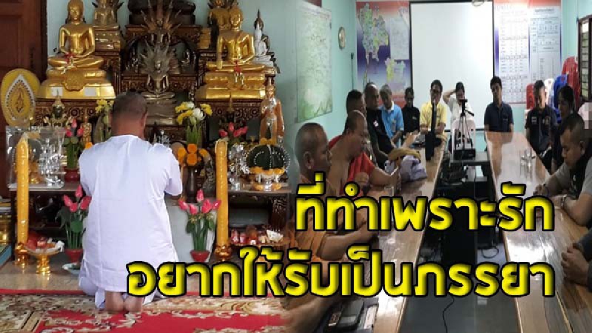 เจ้าอาวาสยอมรับแล้ว "เสพเมถุนกับสีกาจนท้อง แล้วไล่ให้ไปทำแท้ง" อึ้งหนัก..เมื่อสีกาเปิดใจ สมหวังหรือเปล่าไม่รู้ ยังไงฉันก็รักของฉัน ?! (คลิป)