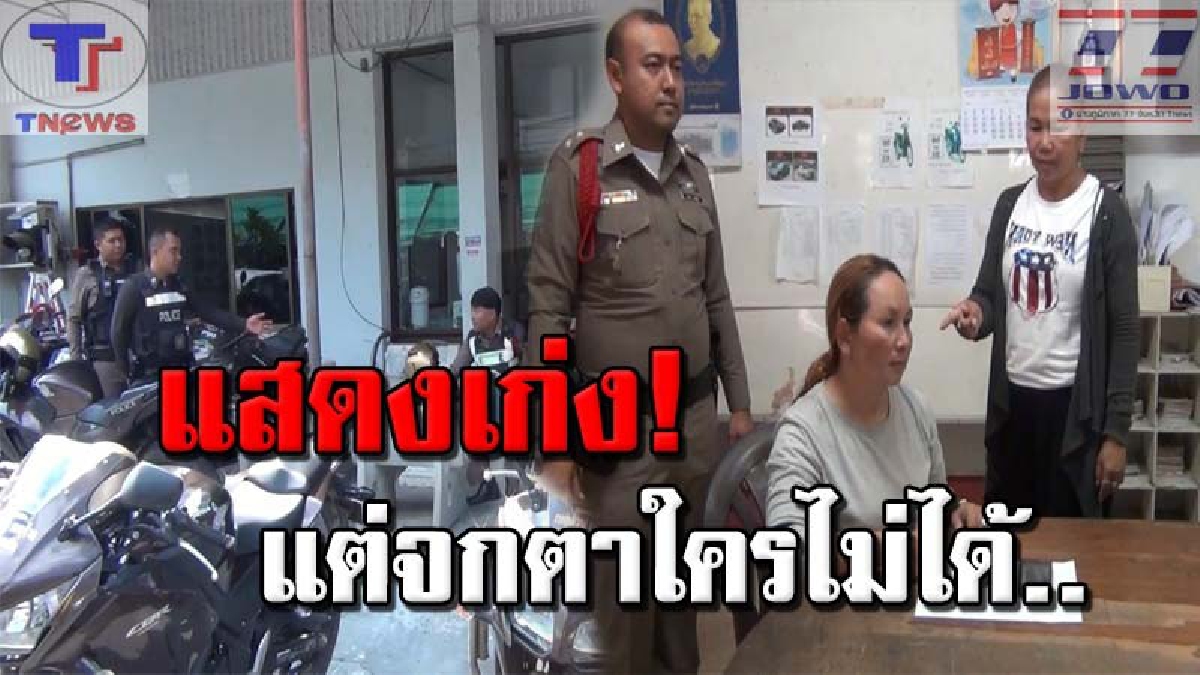 เอารางวัลออสก้าไปเลย !! รวบทันควัน โจรสาวกระชากสร้อย ใช้เล่ห์กลหลอกชาวบ้าน ทำเอาเชื่อกันทั้งบาง!? สุดท้ายเจอไม้เด็ด..ยอมเปิดปากสารภาพ (คลิป)