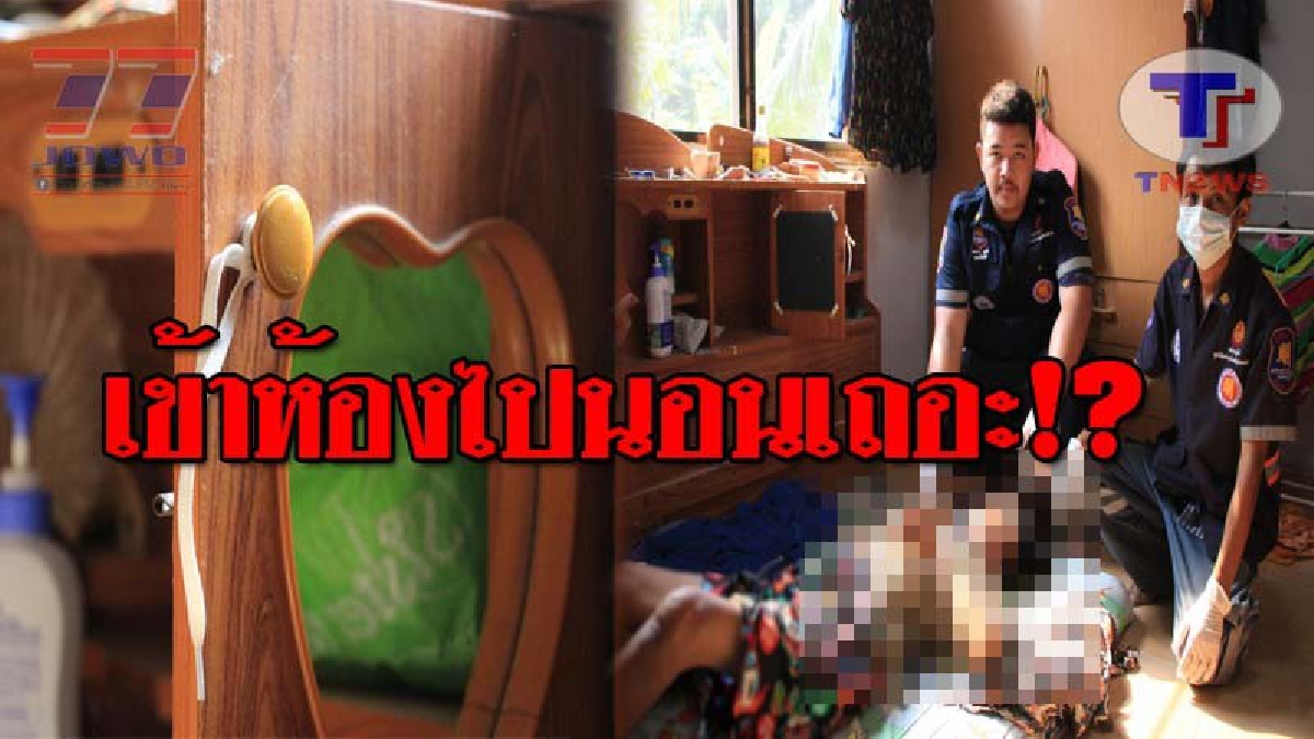 ทำไมพูดกับแม่แบบนี้..!! แม่สุดช้ำ น้อยใจถูกลูกต่อว่า ตัดสินใจผูกคอตัวเอง ดับอนาถคาห้องนอน เค้นถามลูกสาว เลยเล่าเหตุการณ์ให้ฟัง!? (ชมคลิป)