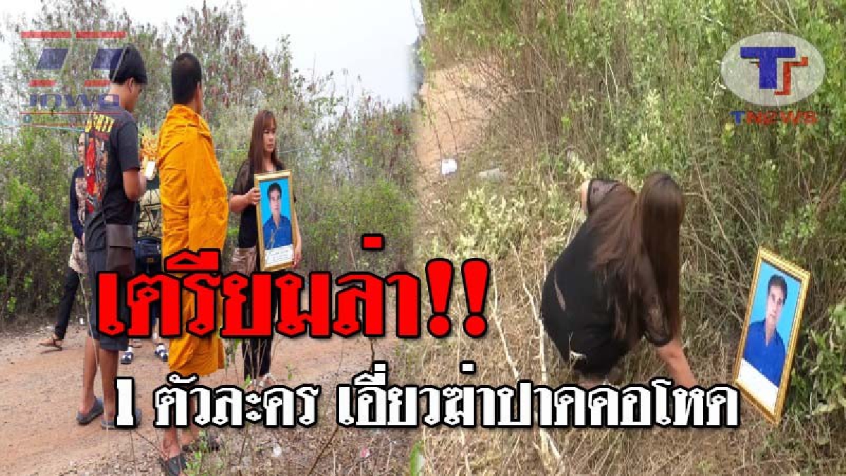 เปิดอีก 1 เบาะแสสำคัญ..!! พบปมต้องสงสัย ฆ่าปาดคอโหด ชิงทรัพย์โชเฟอร์แท็กซี่ หลังคนใกล้ตัวมีพิรุธ หายตัวไปจากที่พัก คาดอาจเป็นฆาตกร? (ชมคลิป)