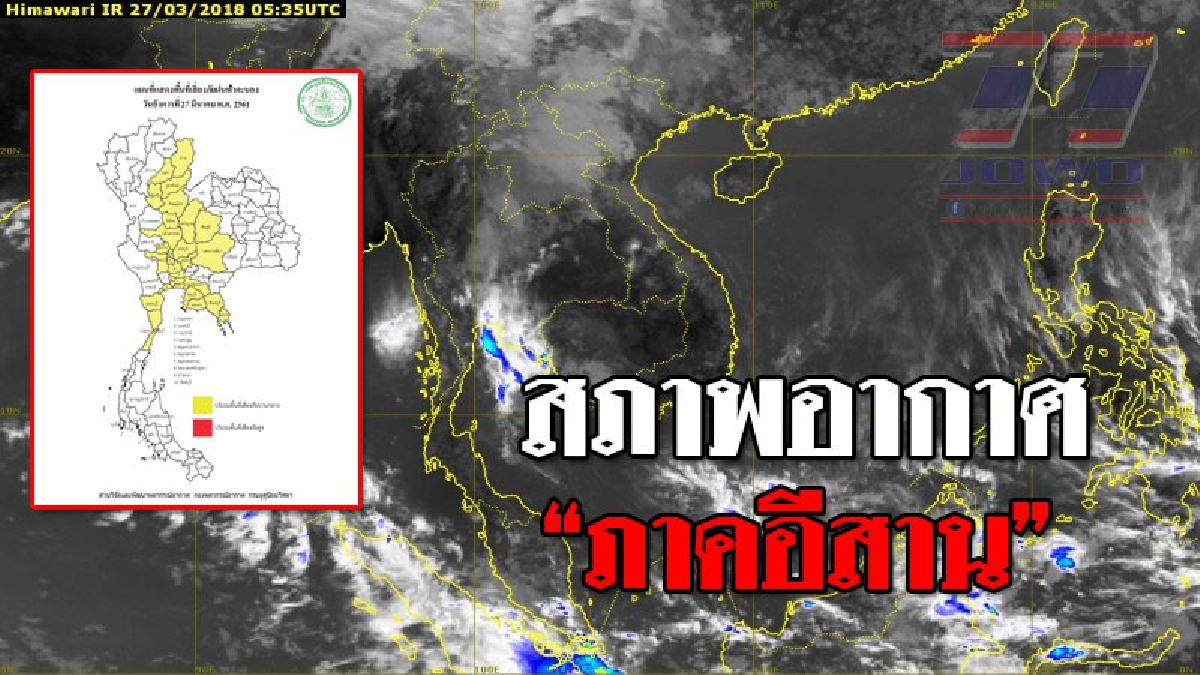 กรมอุตุฯ..พยากรณ์สภาพอากาศ ภาคอีสานจะมีเมฆเป็นส่วนมาก กับมีฝนฟ้าคะนอง ร้อยละ 10 ของพื้นที่  (รายละเอียด)