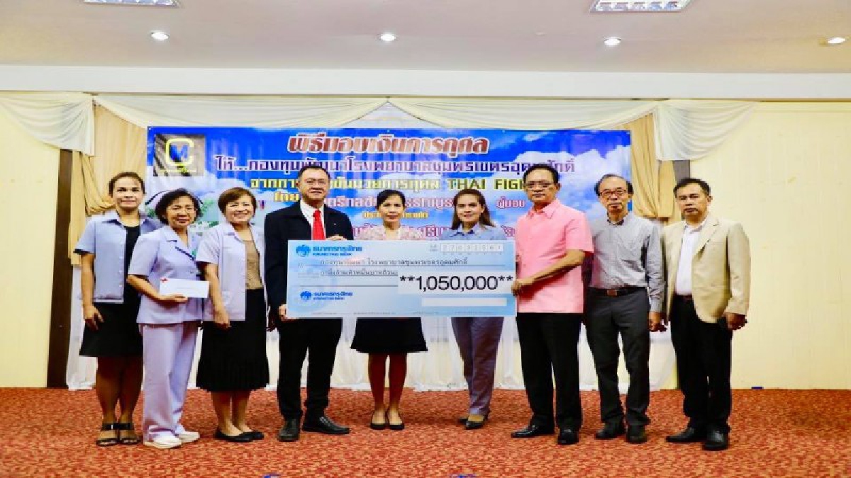 ทีมงาน”ชุมพรฟ้าใหม่”มอบเงิน 1,060,000 บาท ให้โรงพยาบาลชุมพร พร้อมมอบเสื้อเกราะกันกระสุน 24 ตัวให้เจ้าหน้าที่ตำรวจด้วย(มีคลิป)