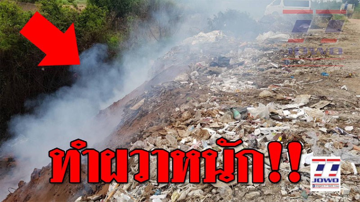 #กระต่ายตื่นตูม ! ผวาหนักนึกว่าไฟใหม้บ่อขยะ ที่ใหนได้เป็นใหม้กากอุตสาหกรรมที่ลักลอบนำมาทิ้ง ส่งกลิ่นเหม็นชั่วข้ามคืน..!? (ชมคลิป)