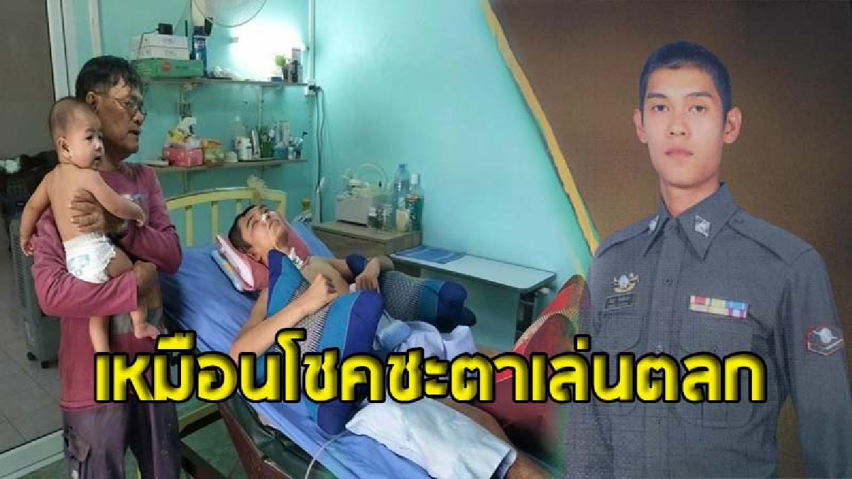 หัวอกคนเป็นพ่อแม่ยังไงก็ทิ้งไม่ได้ท ห่วงแต่ลูกที่เป็นตำรวจต้องมาสูญเสียความทรงจำ จากอุบัติเหตุขณะออกปฏิบัติหน้าที่ (ชมคลิป)