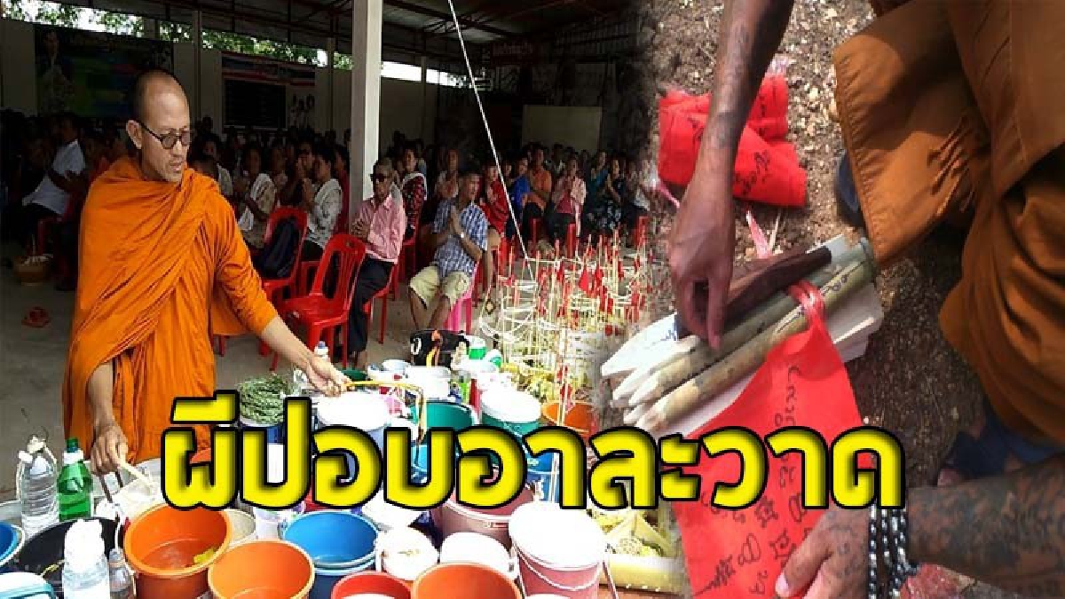 ขนหัวลุก ! ชาวบ้านผวา "ผีปอบอาละวาด" คนในชุมชนเสียชีวิตไม่ทราบสาเหตุติดต่อกัน 7 ศพ ต้องนิมนต์พระเกจิดังจากต่างจังหวัดมาทำพิธี (คลิป)