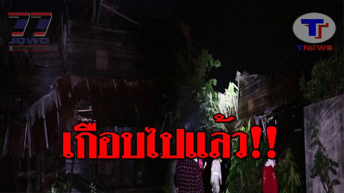 แตกตื่นทั้งชุมชน..!! ไฟไหม้บ้านร้างกลางเมืองตรัง จนท.ระดมกำลัง เร่งเข้าสกัดเพลิงได้ทัน หวิดเกิดโศกนาฏกรรม!? (ชมคลิป)