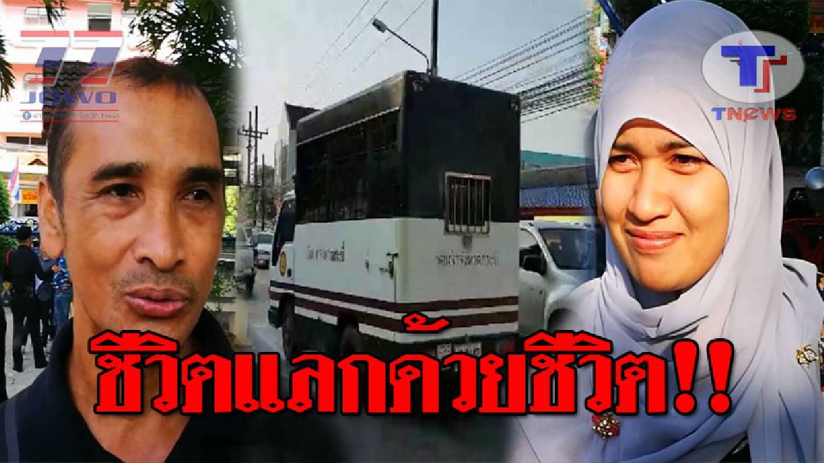 ขอให้ตายตกตามกันไป..!! จนท.คุมตัว ผู้ต้องหาทั้ง 8 คน เข้ารับฟังคำพิพากษา ด้านญาติ "ผู้ใหญ่บัติ" ลั่นขอให้ตัดสินประหารชีวิต!? (ชมคลิป)
