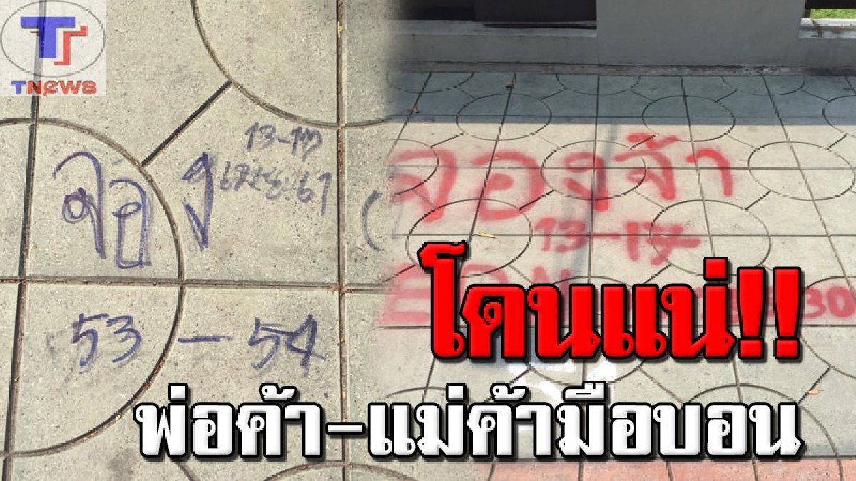 เตรียมตัวซวย !!? "นายกฯตุ้ย" เมืองแสนสุข เตรียมเรียกตัวพ่อค้าแม่ค้า หลังพ่นสีจองล็อคทางเท้าบนที่สาธารณะกว่า 100 ราย (มีคลิป)