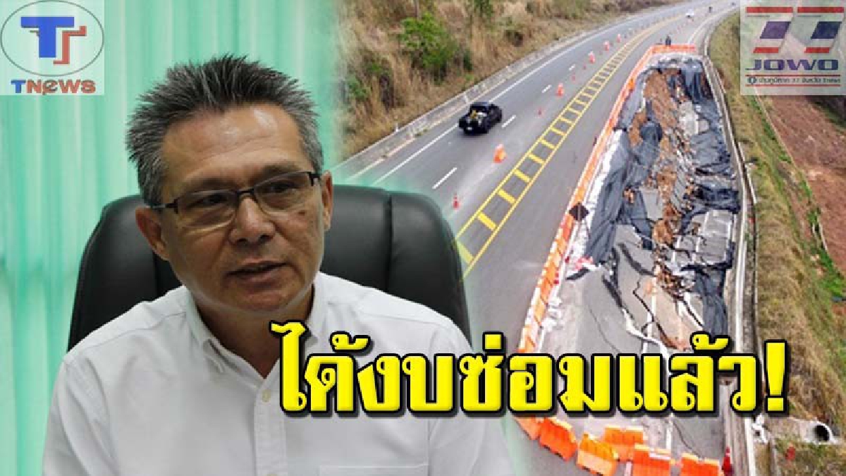 เตรียมเฮกันได้เลย !! ผอ.แขวงการทาง วังทองพิษณุโลก ยัน.."ได้รับงบ 35 ล." ซ่อมสร้างถนนพิษณุโลก-หล่มสัก หลังที่พังนานร่วมปีแล้ว