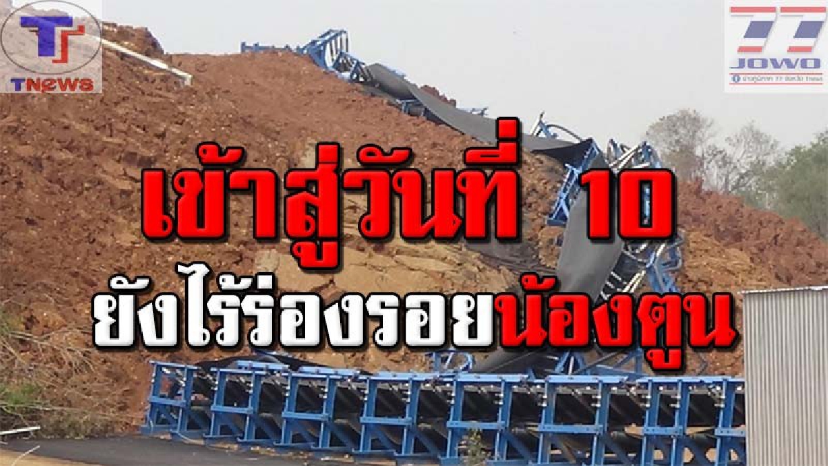 ทำทุกวิถีทาง..ขอแค่หาเจอ !! ญาติยึดที่พึ่งสุดท้าย ทำพิธีขอ "เจ้าพ่อประตูผา" ช่วยเปิดตาให้เจอร่าง! เชื่อถูกฝังอยู่ใต้กองดินสูง 6 เมตร(ชมคลิป)