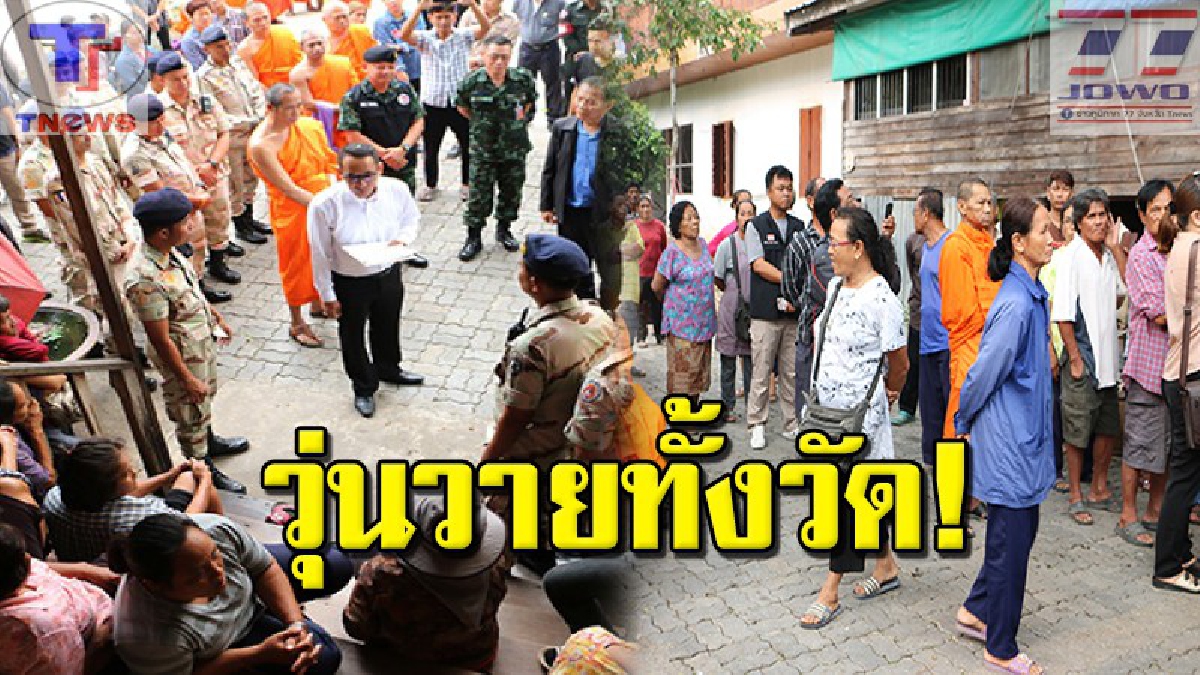ยืดเยื้อ 4 ปีไม่จบ!! วัดหลวงพ่อเงินบางคลานวุ่น ม็อบชาวบ้านต้านรักษาการเจ้าอาวาส คัดค้านการเข้าตรวจเงินวัด มูลค่านับล้าน (คลิป)
