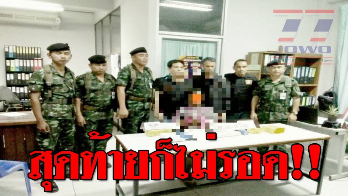 บังความชั่วไม่มิด ! จับเอเย่นต์ยานรกรายใหญ่ หน้าฉากทำตัวเป็นพ่อค้าวัวลาน สุดท้ายก็ปิดบังไม่มิด โดนรวบคาหลักฐาน..!??