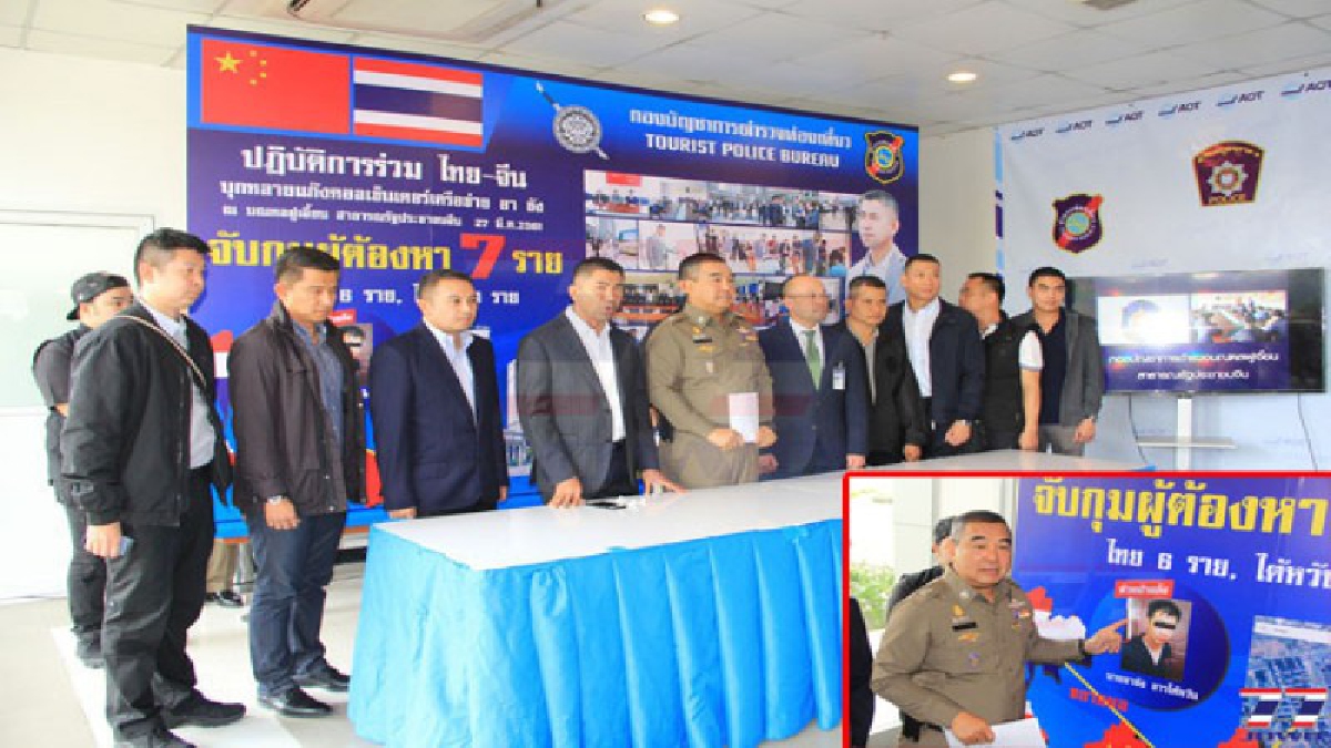 ผลงานชิ้นโบว์แดง ! บิ๊กโจ๊กแถลงผลการบุกทลายศูนย์สั่งการณ์ "แก๊งคอลเซ็นเตอร์ที่ประเทศจีน" รวบ 6 คนไทยมี่มีเอี่ยว..!? (ชมคลิป)