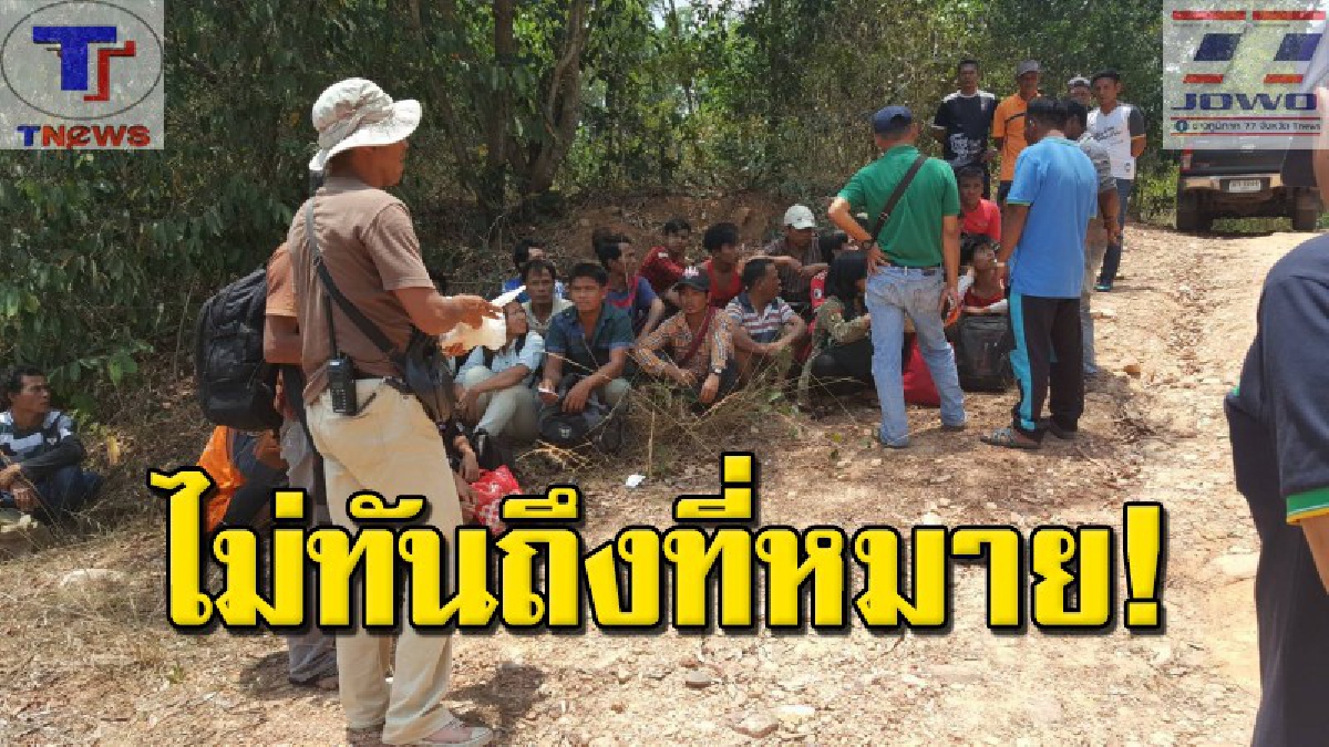 #ไม่ทันได้ข้ามประเทศ รวบทันควันแรงงานเมียนมากว่า 30 ชีวิต หนีเข้าซุกป่าละเมาะเมืองสงขลา รอทะลุเข้ามาเลเซีย..แต่ไม่รอด! (คลิป)