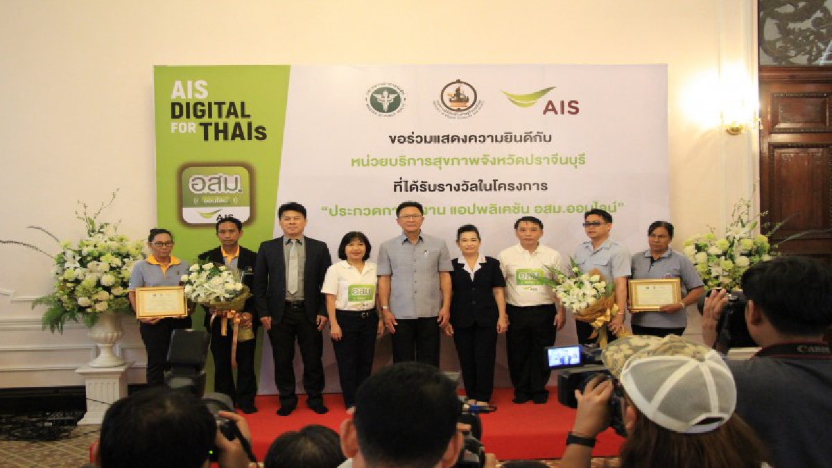 รพ.สต.จังหวัดปราจีนบุรี คว้า 2 รางวัลในโครงการประกวดแอปพลิเคชัน อสม.ออนไลน์พร้อมก้าวสู่ไทยแลนด์ 4.0(คลิป)