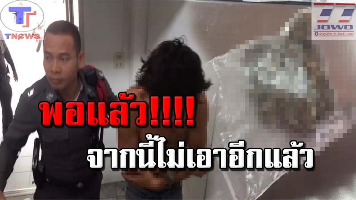 คุกคือบ้านหลังที่สอง !! จับอีกแล้ว ไอ้หนุ่มเดนคุก ก่อเหตุอุจาดตา "เสพกัญชา นอนแก้ผ้าใน รร.อนุบาล" อึ้งหนัก! เข้าคุกครั้งที่ 16 แล้ว (คลิป)