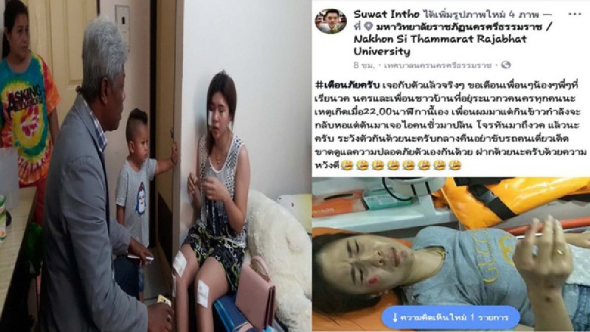 โจรตีเนียน!!นศ.มรภ.นครฯ โคตรแค้นหลังโจรย้อนถาม &ldquo;เป็นอะไรหรือเปล่าครับ&rdquo;-หลังถีบ จยย.ล้มชิงไอโฟน 8 พลัส-ผกก.ยันเร่งติดลากคอเข้าคุก(คลิป)
