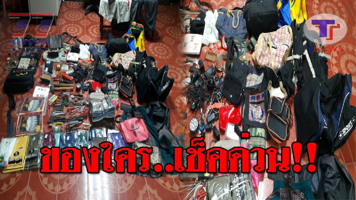 ใครโดนงัดบ้าน เช็คด่วน ก่อนปล่อยตัว..!! สืบสวนวารินฯ ยึดทรัพย์ตรวจสอบทรัพย์ จากผู้ต้องสงสัยคาดเป็นตีนแมว งัดบ้านหรู!?