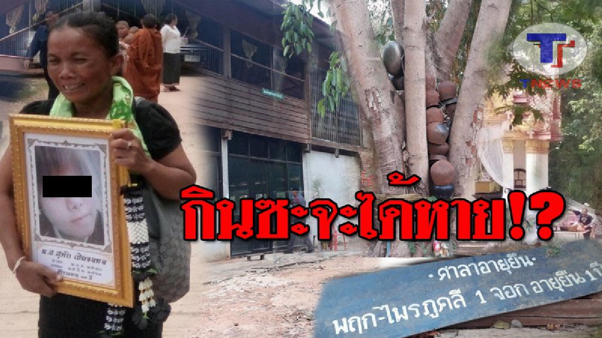 สุดสะเทือนขวัญ..! สาววัย18 โดนพระเร่ร่อน ทักถูกคุณไสย์ อ้างให้เข้าพิธีดื่มน้ำมนต์ กลับทำเอาพ่อแม่ใจสลาย หลังลูกเกิดชักตาตั้งดับอนาถ!? (คลิป)
