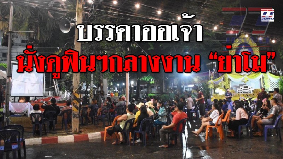 ดังแบบฉุดไม่อยู่ ! งานนี้ใครมาเดิน "งานย่าโม" กลัวพลาด เขามีจอมอนิเตอร์ฉายละครบุพเพสันนิวาส ให้ชมกลางงานกันเลยทีเดียว..!?