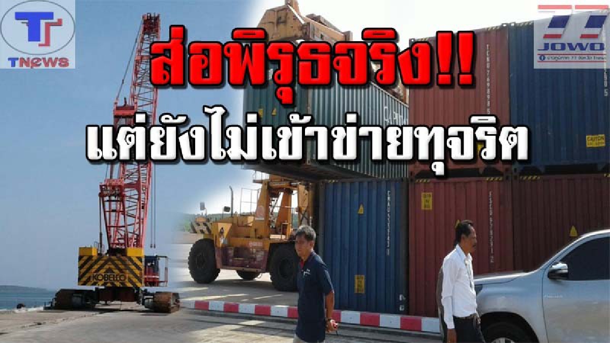 คืบหน้า กรณีชาวบ้านร้องเรียน "นายก อบจ.ตรัง" เข้าข่ายไม่โปร่งใส่ ล่าสุด ป.ป.ช.ตรังลงพื้นที่ตรวจสอบท่าเทียบเรือนาเกลือแล้ว (คลิป)