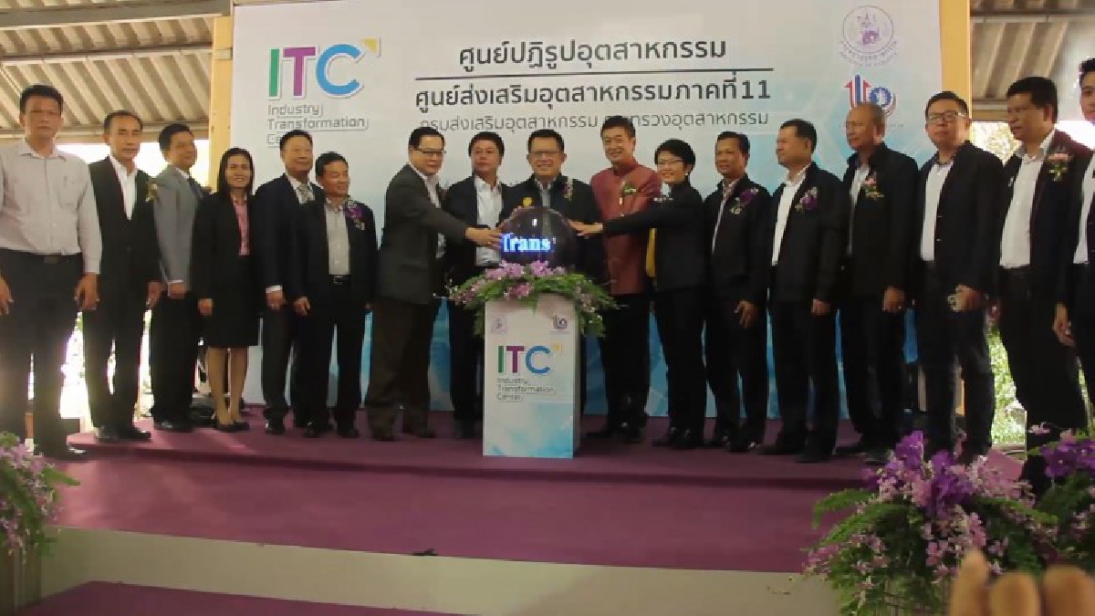 รมช.อุตสาหกรรมเปิดศูนย์ปฏิรูปอุตสาหกรรมITC