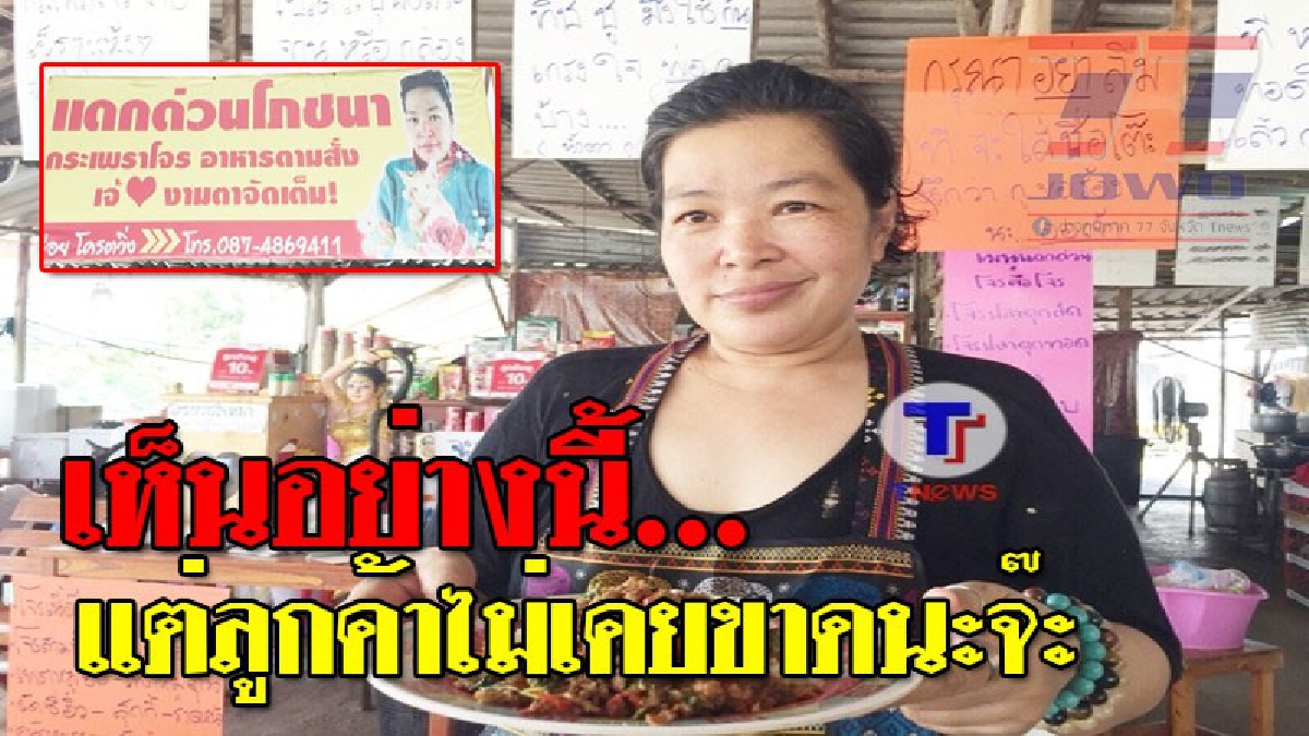 ร้านสายโหด ไม่มีสร้างภาพ!! กระเพราโจรที่ร้าน "แดกด่วนโภชนา" ภาษาพ่อขุนรามดังแซด ทีเด็ดอยู่ที่ชื่อโต๊ะ จี๊ดทุกที่นั่ง..?!