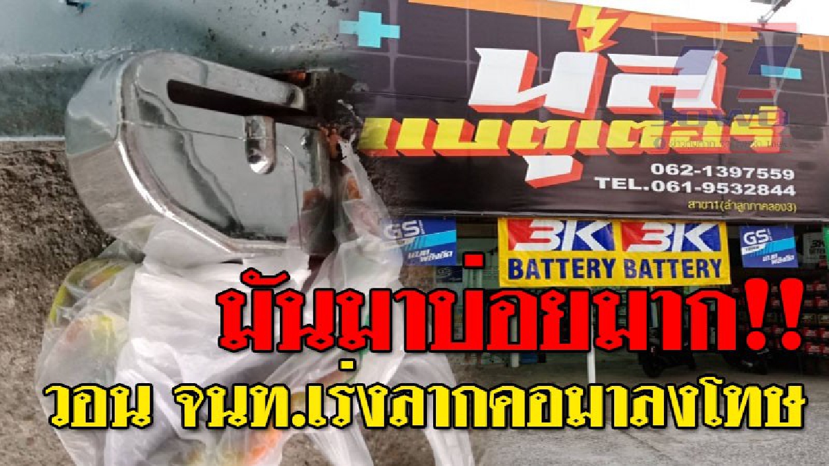 ผวาจนไม่กล้านอน ! เจ๊ร้านแบตเตอรี่โดนงัดร้าน 4 ครั้ง ล่าสุดคนร้ายพยายามเข้ามาขโมย แต่โชคดีหลานสาวไหวตัวทัน งัดไม้เด็ดไล่โจรหนีกระเจิง!?
