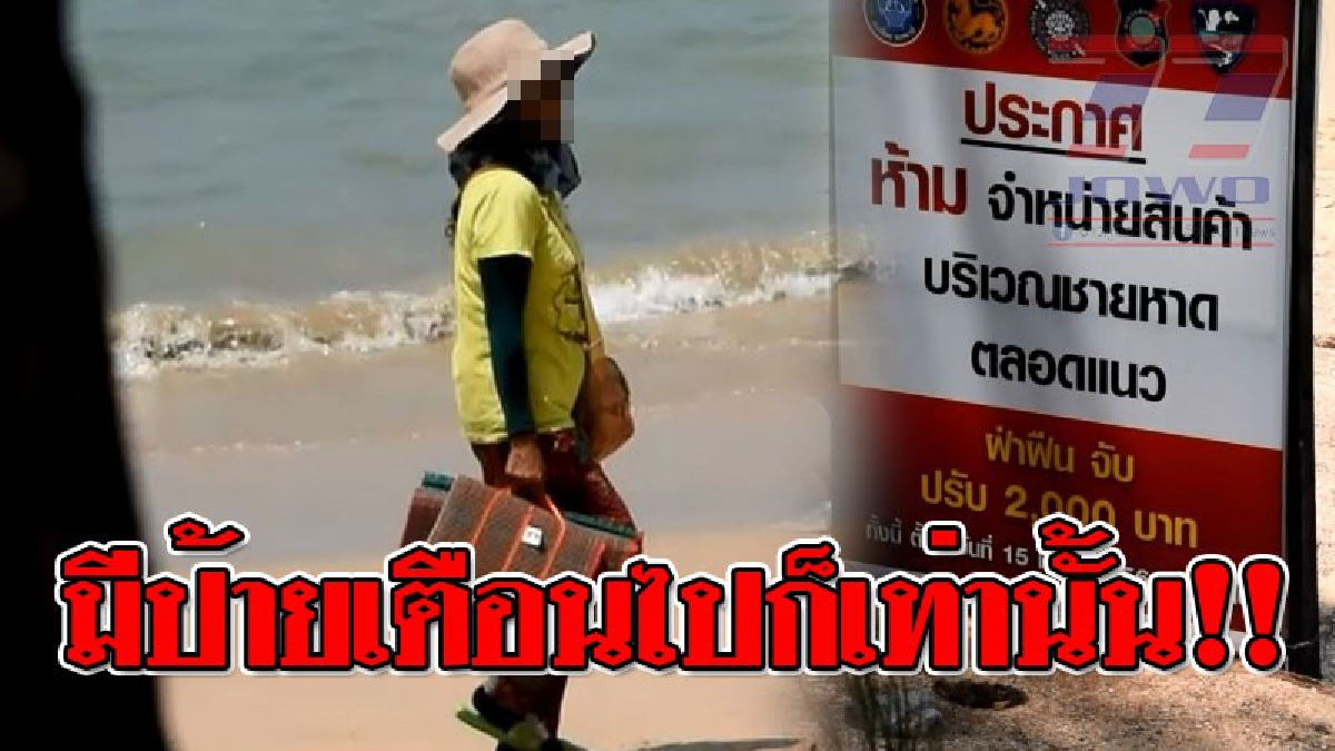 กลัวที่ไหน..ขายให้เห็นชัดๆ ! นทท.โวยแม่ค้าหาบเร่ หาดอ่าวนาง ตื้อขายสินค้าขณะกำลังพักผ่อน..!? (ชมคลิป)