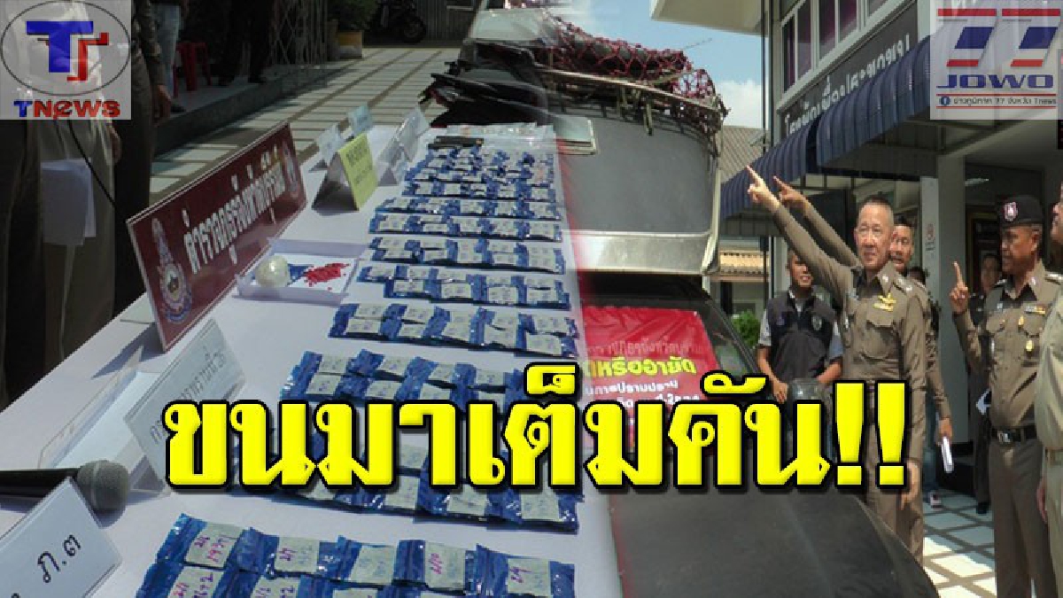 ตบตาไม่เนียน!! ตร.บุรีรัมย์ไม่พลาด จับรถส่งผ้าต้องสงสัย ที่แท้ซุกยานรกมาเต็มรถ ยังอ้าง! ทำได้ไม่นาน ด้าน ตร.เตรียมขยายผลถึงตัวการใหญ่ (คลิป)