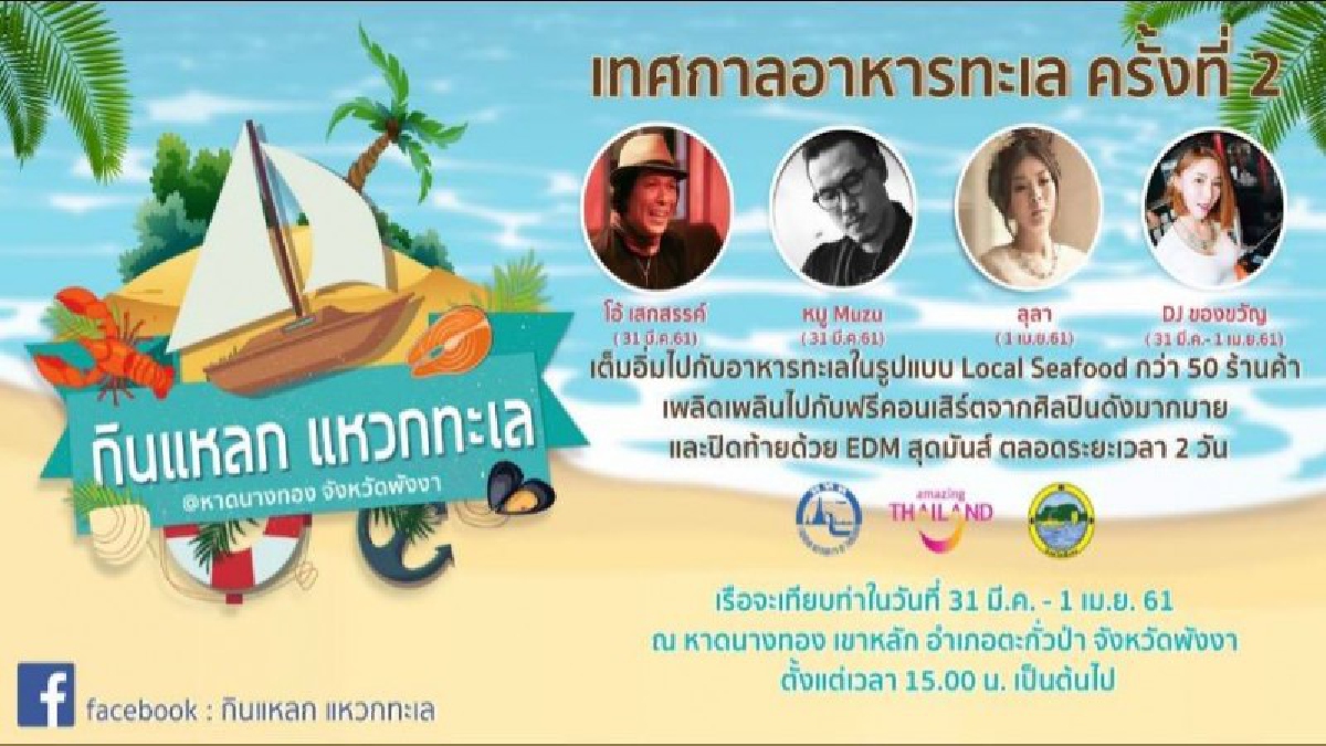 ททท. ดันท่องเที่ยวเมืองรอง จัดกิจกรรม “กินแหลก แหวกทะเล” ในรูปแบบ Local Seafood กว่า 50 ร้านค้า คาดมีเงินสะพัดหลายล้านบาท (ชมคลิป)