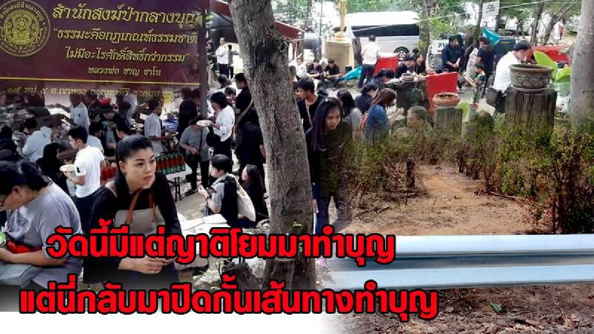 บุญไม่มาทำ!!? แถมยังจะมาทำบาป"แขวงทางหลวงชนบทนครสวรรค์ทำงามหน้า ทำถนนปิดทางเข้าวัดที่ใช้สัญจรไปมากว่า 20ปี