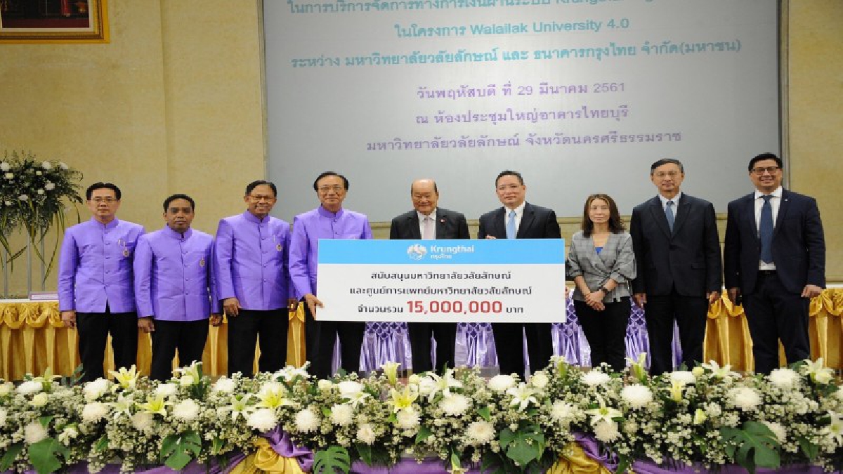กรุงไทยมอบ 15 ล้านเป็นทุนการศึกษา!! ธนาคารกรุงไทย จับมือ ม.วลัยลักษณ์ ร่วมเอ็มโอยูโครงการ WU Smart Society พร้อมมอบเงินทุนการศึกษา 15ล้านบาท