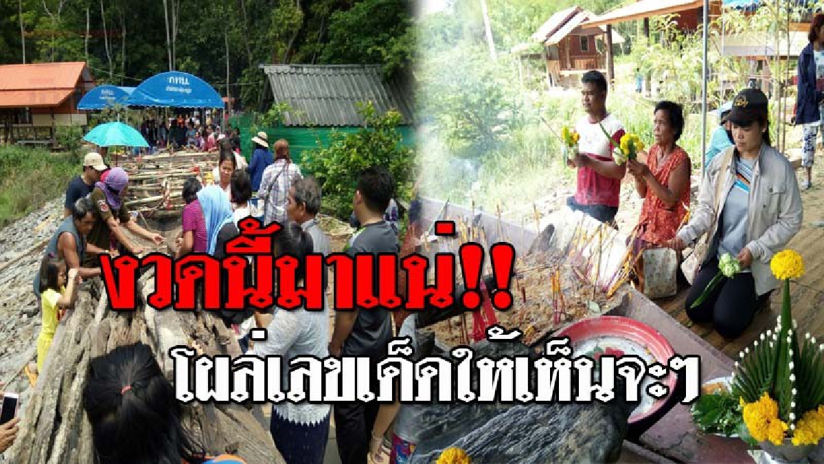 พรุ่งนี้รวยเละ..!! ชาวบ้านแห่ขอเลขเด็ด เรือตะเคียนโบราณ อายุกว่า 200 ปี หลังฝันถึง "ย่าบัวคำ" งานนี้โผล่ให้เห็นกันชัดๆ เตรียมนั่งรอรับเงิน!?