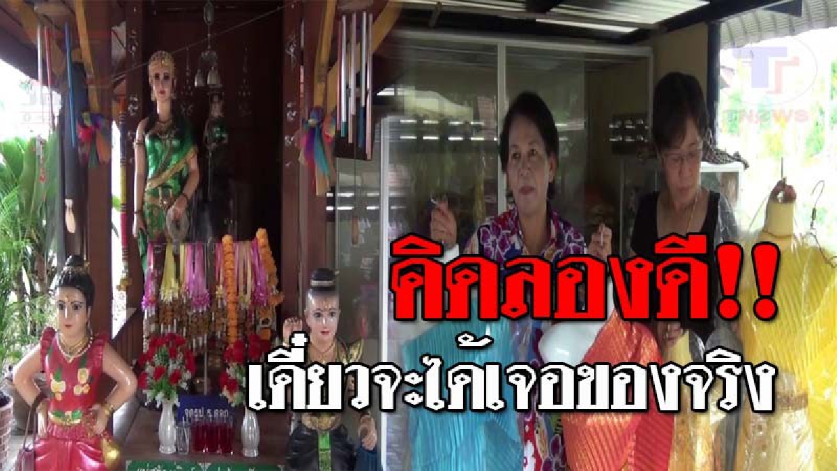 หน้าด้านหน้าทน..!! โจรแสบไม่กลัวสิ่งลี้ลับ ขโมยชุดไทยแก้บน "เจ้าแม่ตะเคียน" กว่า 30 ชุด หลังมีกระแสละครชุดไทยมาแรง!? (ชมคลิป)