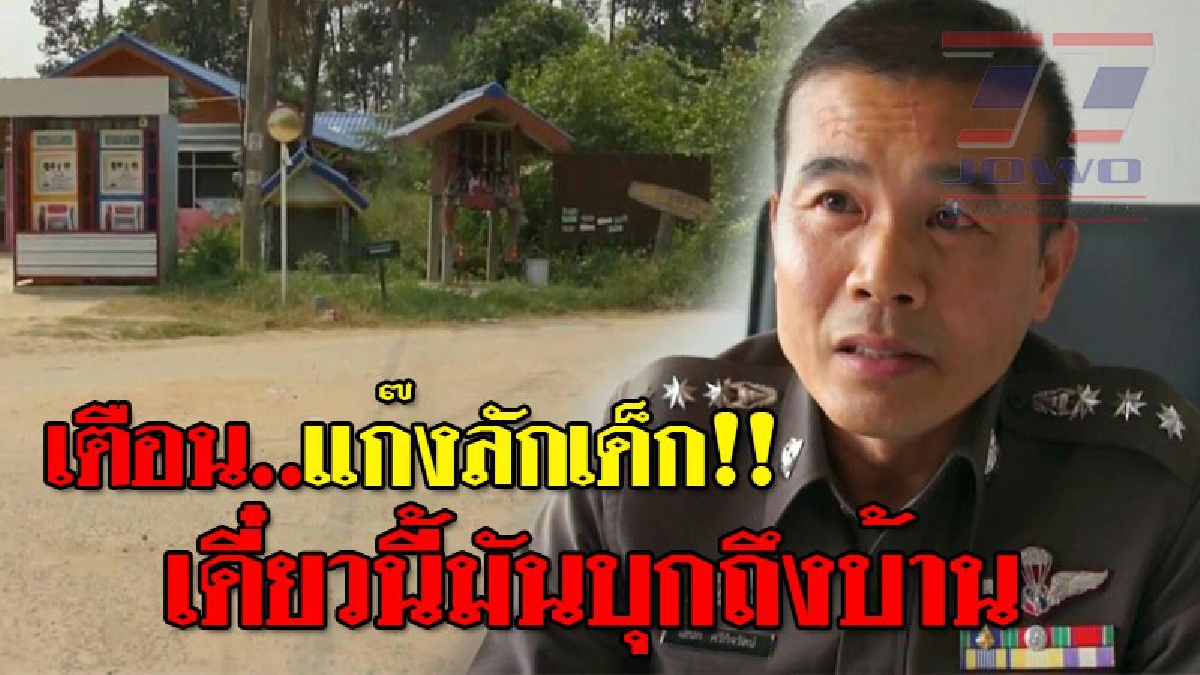 รู้ตัวแล้ว..แก๊งลักเด็ก ! โอละพ่อ แก๊งลักเด็กในพื้นที่พิมาย ที่แท้เป็น "เซลแมนขายผ้าใบบริษัทแห่งหนึ่ง"..!?? (ชมคลิป)