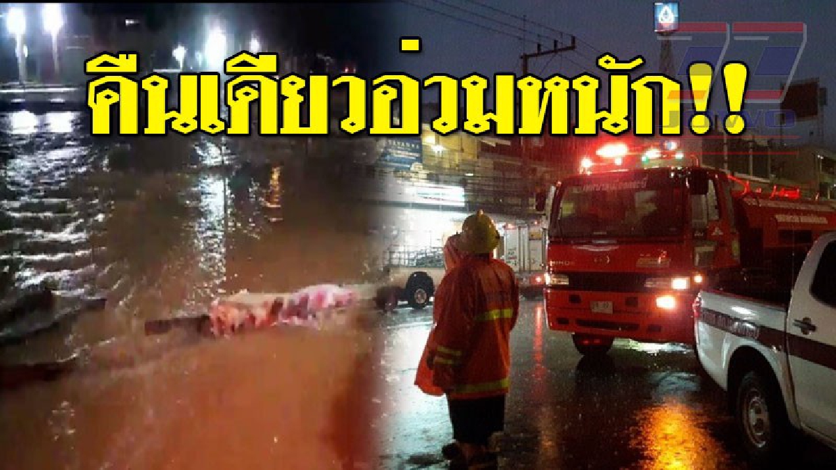 พายุพ่นพิษ ! เปิดคลิปวินาทีพายุฝนถล่มเมืองกระบี่นานกว่า3 ชม. ทำน้ำท่วมไปแล้วกว่า 100 ครัวเรือน ในช่วงคืนที่ผ่านมา..!?