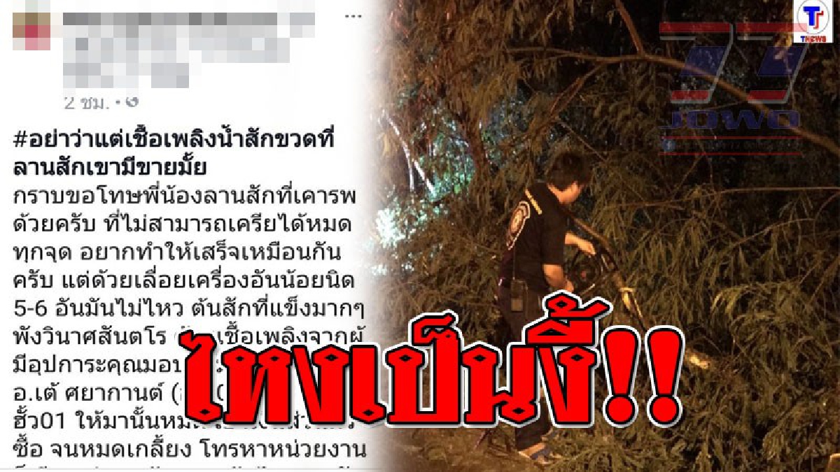 มันน่าน้อยใจ ! พายุถล่ม อ.ลานสัก ต้นไม้โค่นขวางถนน มูลนิธิกู้ภัยรุดช่วยเหลือเต็มที่แต่แขวงการทางลานสักหน่วยงานที่รักผิดชอบเต็มๆ กลับหายตัว!?