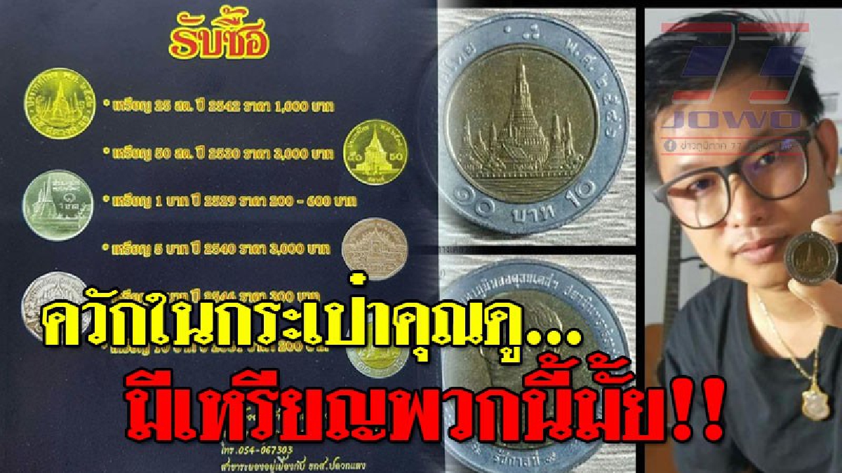 รีบควักกระเป๋าออกมาดูให้ไว ! เหรียญ 10 ปี 2546  มูลค่ารับซื้อพุ่งกระฉูดถึง 30,000 บาท..!!
