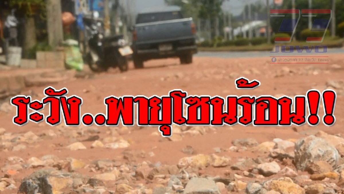 จงฟังคำเตือน!! กระบี่เตือนประชาชน เฝ้าระวังอันตรายพายุฤดูร้อน หลีกเลี่ยงการอยู่ในที่โล่งแจ้ง ใต้ต้นไม้ใหญ่ และป้ายโฆษณาที่ไม่แข็งแรง