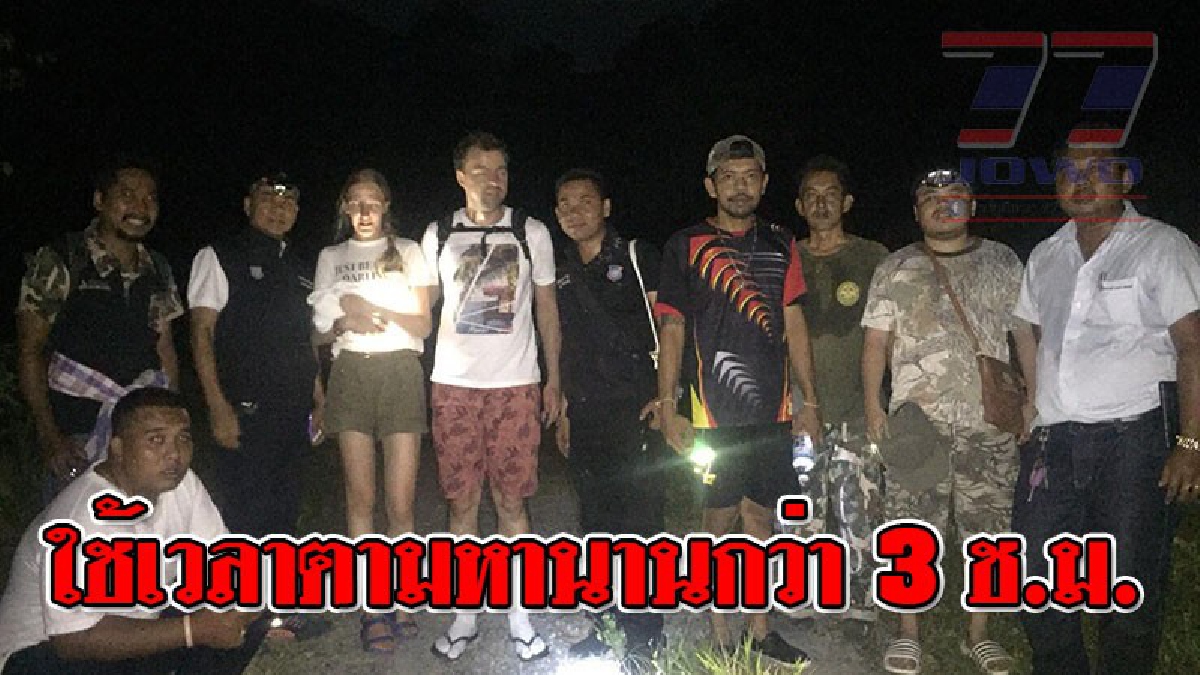 ตามล่าหาตัวนักท่องเที่ยว ! จนท.ระดมทีมค้นหาสามี-ภรรยาชาวรัสเซีย เกิดหลงป่าบนเกาะพะงัน (ชมคลิป)