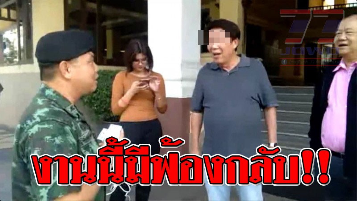 ฉะกันช็อตต่อช็อต ! แม่ทัพภาค4 เตรียมให้ทหารพระธรรมนูญ ฟ้องกลับ ผู้บริหารโรงแรมดังภูเก็ตและผู้เกี่ยวข้อง หลังปล่อยคลิป กล่าวหา ทหาร ไปรีดไถ