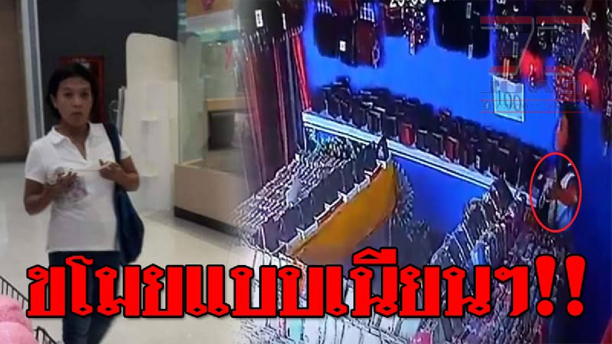 ถึงมันจะไม่แพง..แต่มันเจ็บใจ ! แม่ค้าสาวเดือด ถูกหญิงวัยกลางคนลักโทรศัพท์ กล้องวงจรปิดจับหน้าโจรชัด จนทำเอาแม่ค้าร้านอื่นผวา..!?