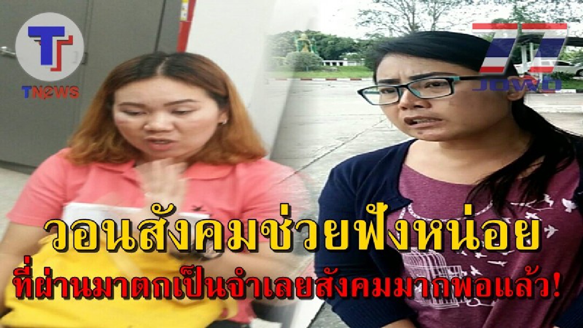 เปิดใจสาวเฉี่ยวชนคู่กรณีจนบาดเจ็บ วอนสังคมเห็นใจ ที่ผ่านมาก็รับผิดชอบ. เดือดร้อนหนัก บริษัทที่ทำอยู่ก็เรียกคุย ส่อแววตกงาน!! (ชมคลิป)